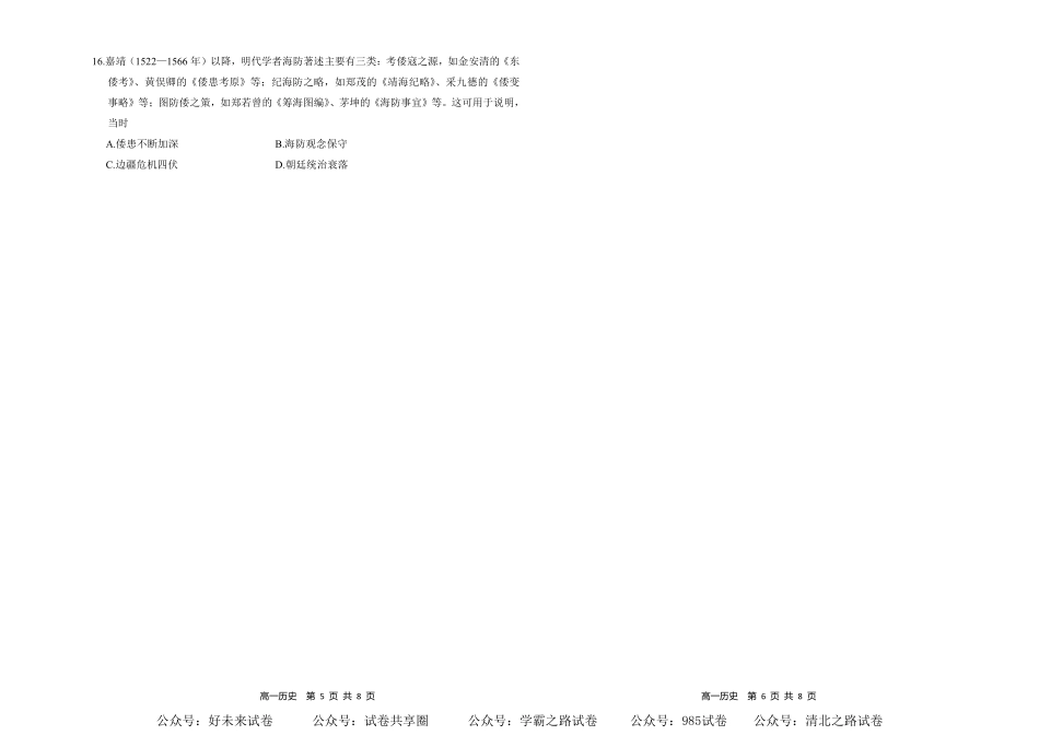 【湖南卷】湖南省金太阳多校联考2024-2025学年高一上学期期中考试历史试题.pdf_第3页