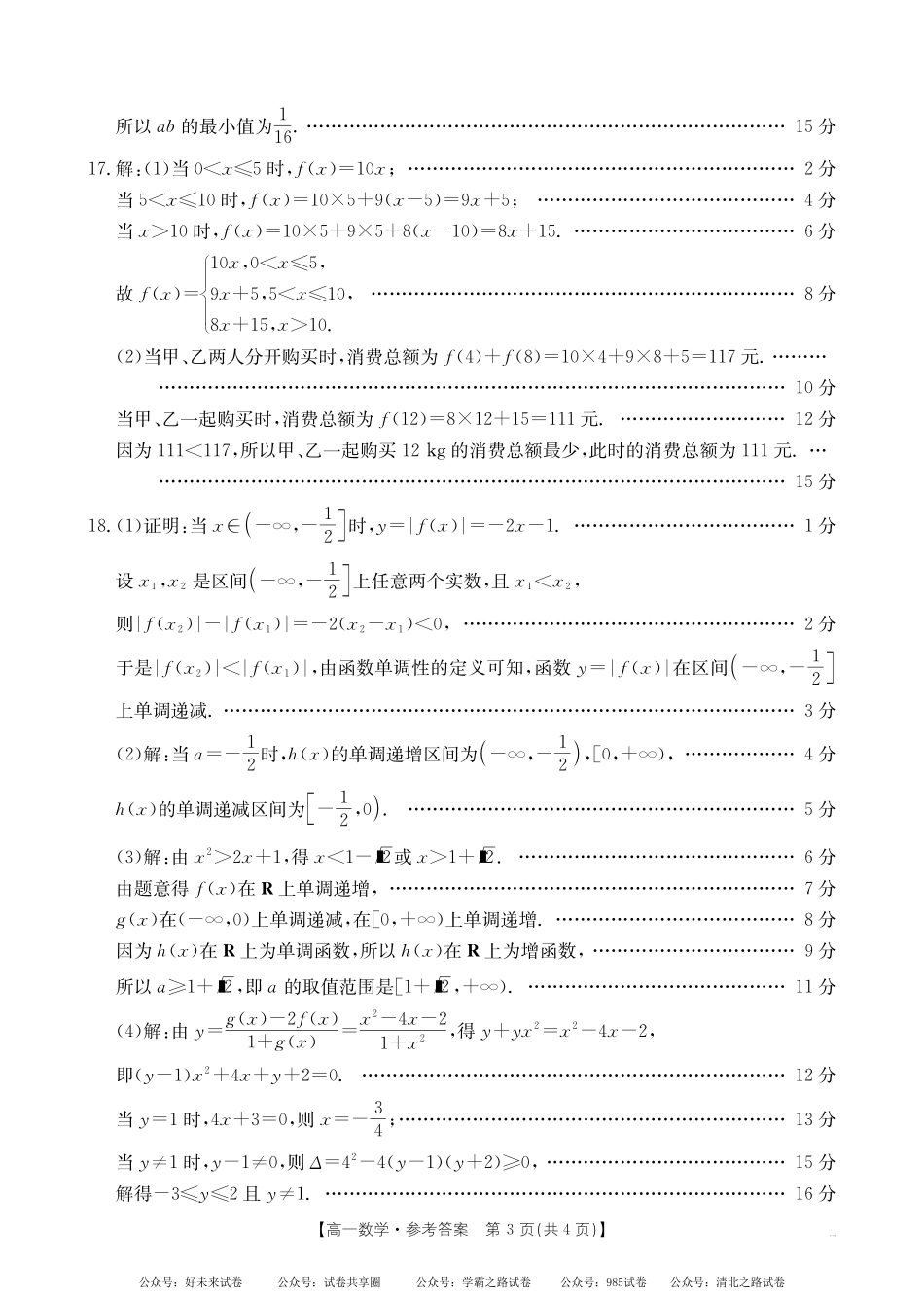 【湖南卷】湖南省金太阳多校联考2024-2025学年高一上学期期中考试数学答案.pdf_第3页