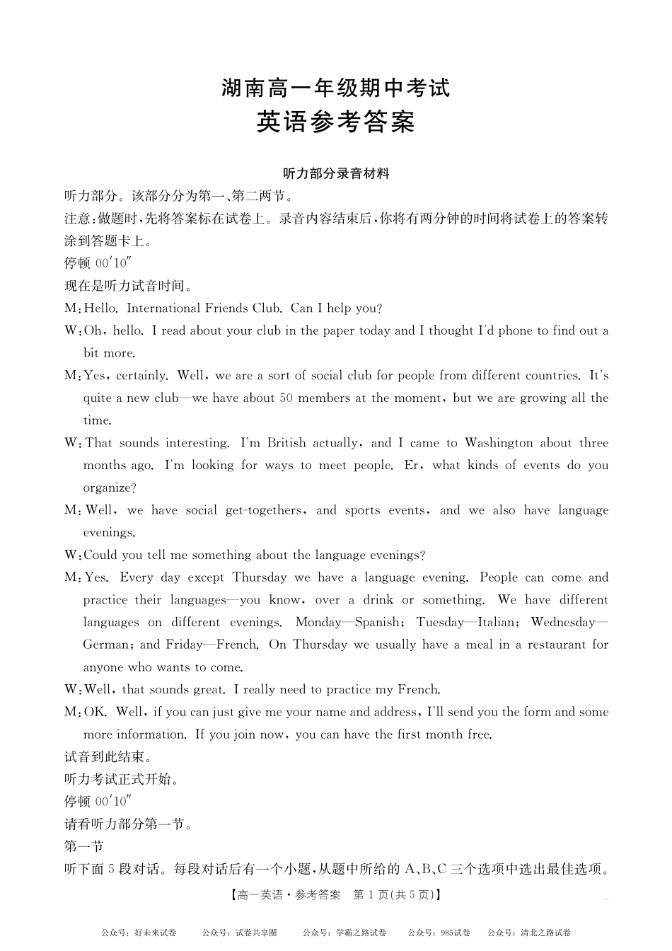 【湖南卷】湖南省金太阳多校联考2024-2025学年高一上学期期中考试英语答案.pdf_第1页