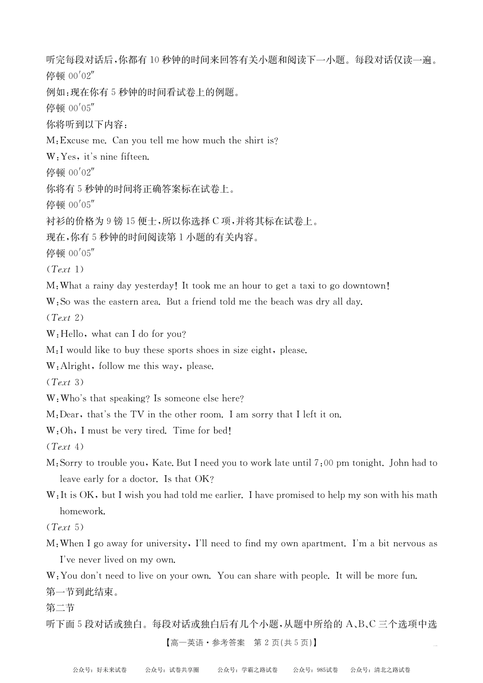 【湖南卷】湖南省金太阳多校联考2024-2025学年高一上学期期中考试英语答案.pdf_第2页