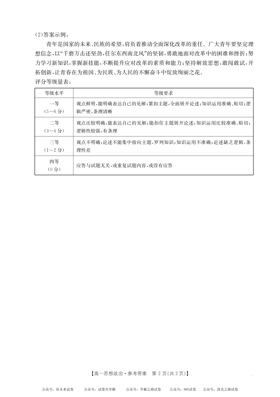 【湖南卷】湖南省金太阳多校联考2024-2025学年高一上学期期中考试政治答案.pdf_第2页