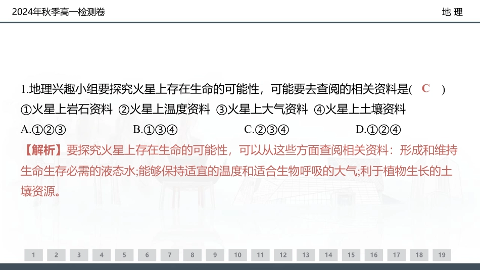 【湖南卷】湖南省新高考教学教研联盟(暨长郡十八校联盟)2024年秋季高一第三次联考（12.9-12.10）地理试卷+解析.pdf_第3页