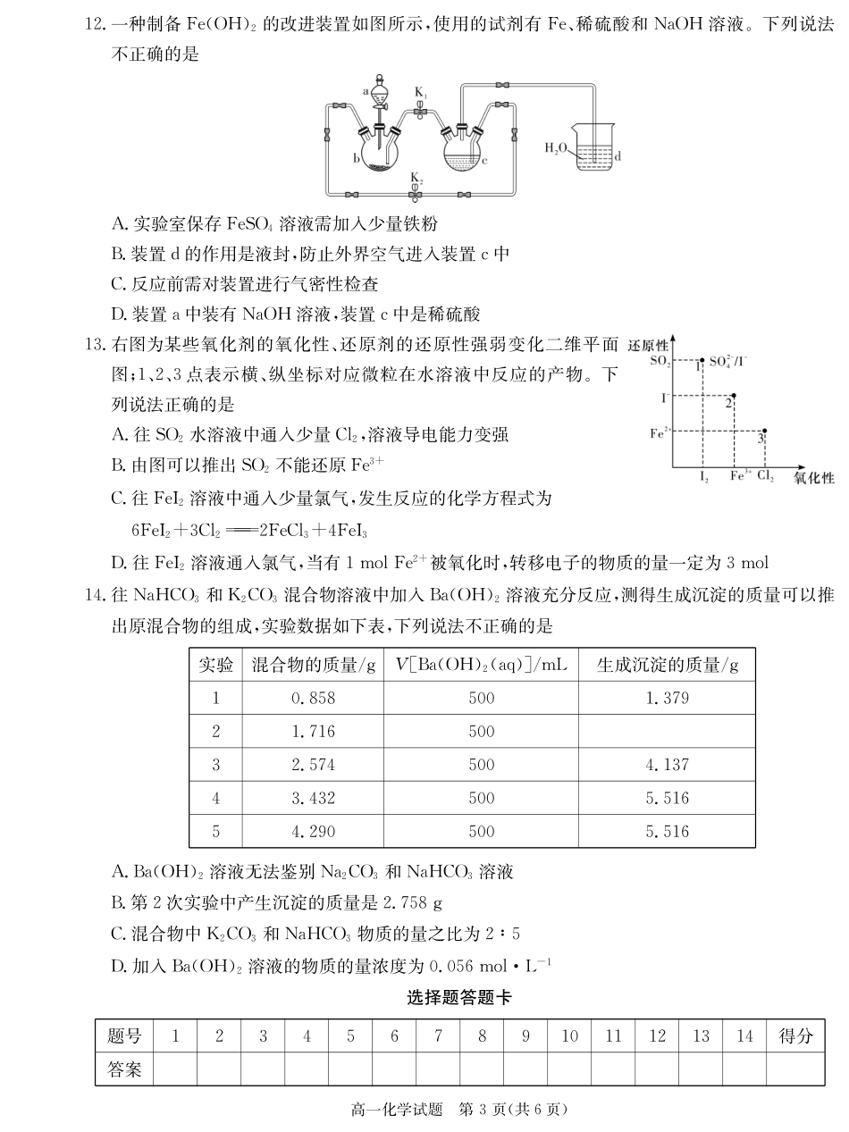 【湖南卷】湖南省新高考教学教研联盟(暨长郡十八校联盟)2024年秋季高一第三次联考（12.9-12.10）化学试卷+解析.pdf_第3页
