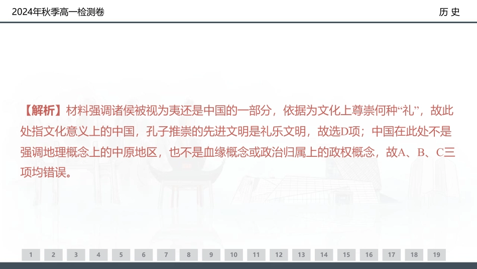 【湖南卷】湖南省新高考教学教研联盟(暨长郡十八校联盟)2024年秋季高一第三次联考（12.9-12.10）历史试卷+解析.pdf_第2页