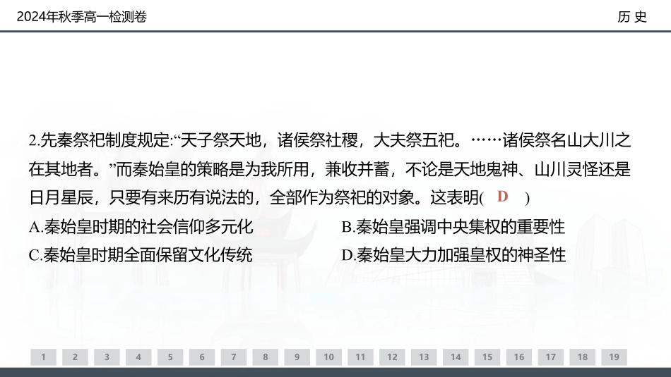 【湖南卷】湖南省新高考教学教研联盟(暨长郡十八校联盟)2024年秋季高一第三次联考（12.9-12.10）历史试卷+解析.pdf_第3页