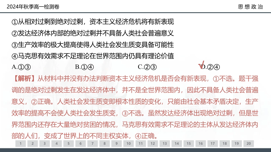 【湖南卷】湖南省新高考教学教研联盟(暨长郡十八校联盟)2024年秋季高一第三次联考（12.9-12.10）政治试卷+解析.pdf_第2页