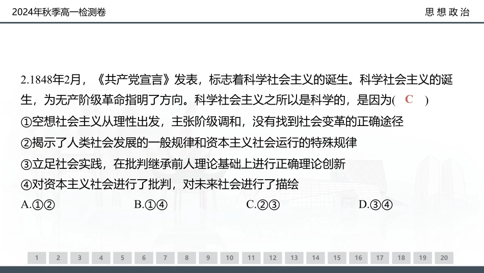 【湖南卷】湖南省新高考教学教研联盟(暨长郡十八校联盟)2024年秋季高一第三次联考（12.9-12.10）政治试卷+解析.pdf_第3页