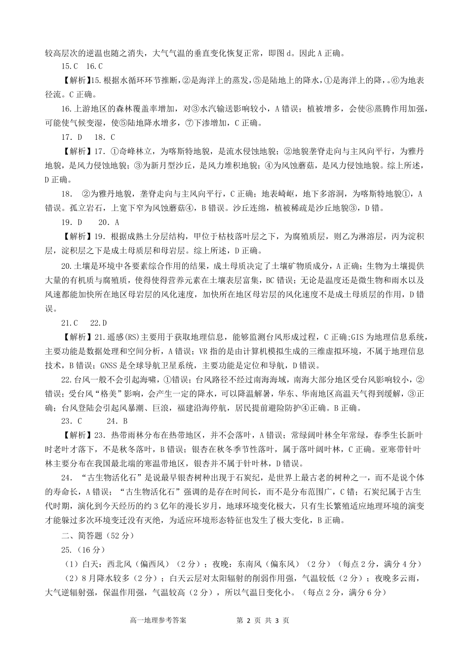 【吉林卷】吉林省吉林市普通中学2024-2025学年高一上学期期末考试地理答案.pdf_第2页