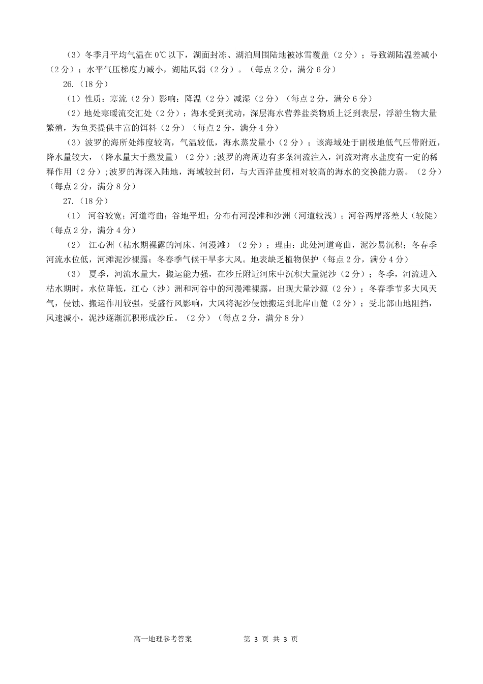 【吉林卷】吉林省吉林市普通中学2024-2025学年高一上学期期末考试地理答案.pdf_第3页