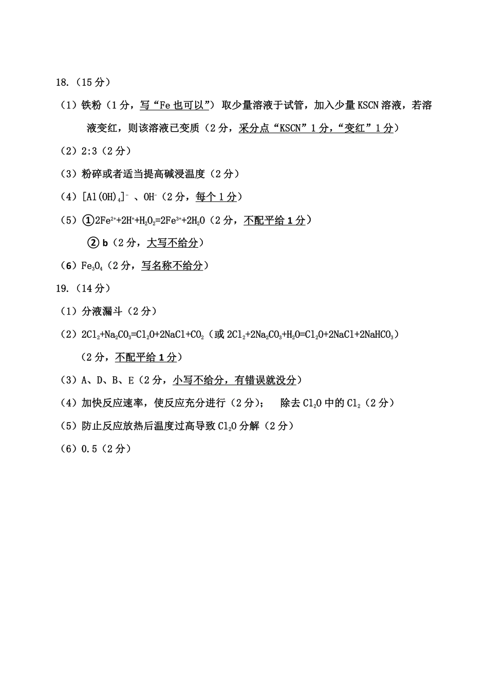 【吉林卷】吉林省吉林市普通中学2024-2025学年高一上学期期末考试化学答案.pdf_第2页