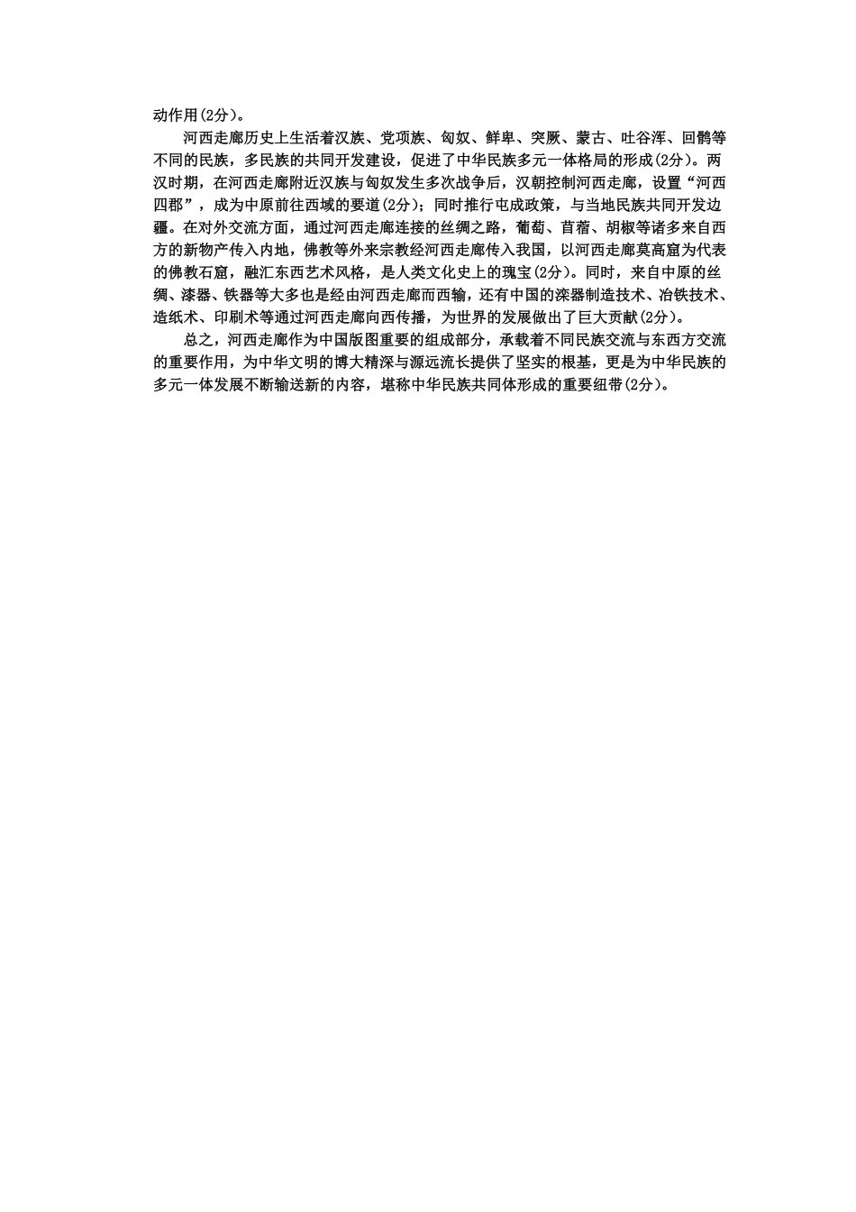 【吉林卷】吉林省吉林市普通中学2024-2025学年高一上学期期末考试历史答案.pdf_第3页