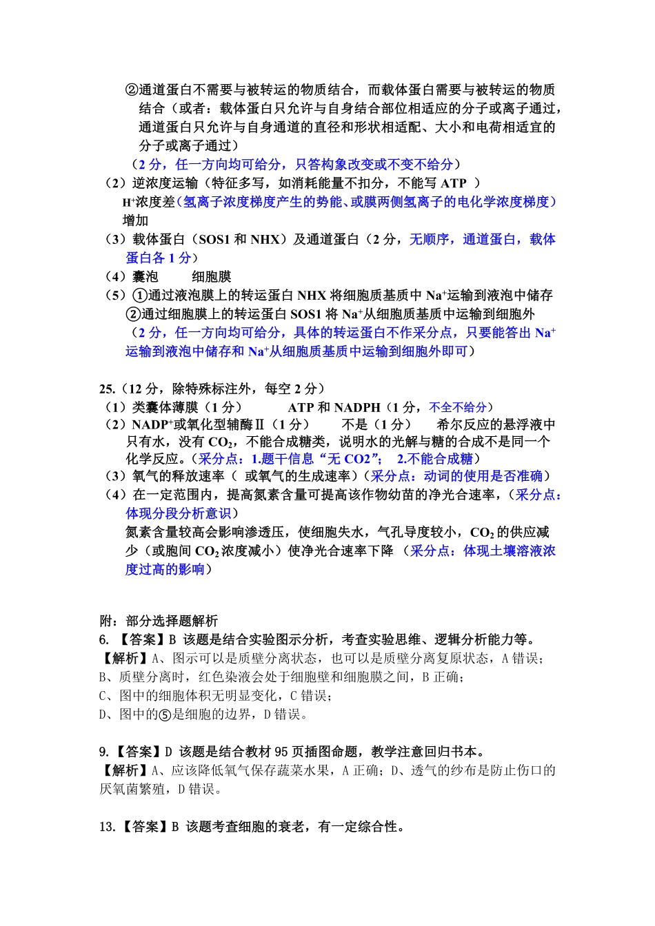 【吉林卷】吉林省吉林市普通中学2024-2025学年高一上学期期末考试生物答案.pdf_第2页