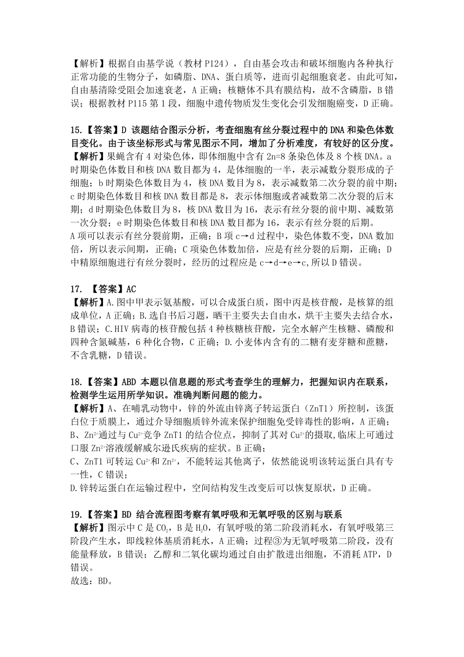 【吉林卷】吉林省吉林市普通中学2024-2025学年高一上学期期末考试生物答案.pdf_第3页