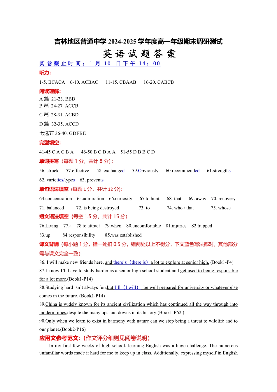 【吉林卷】吉林省吉林市普通中学2024-2025学年高一上学期期末考试英语答案.pdf_第1页