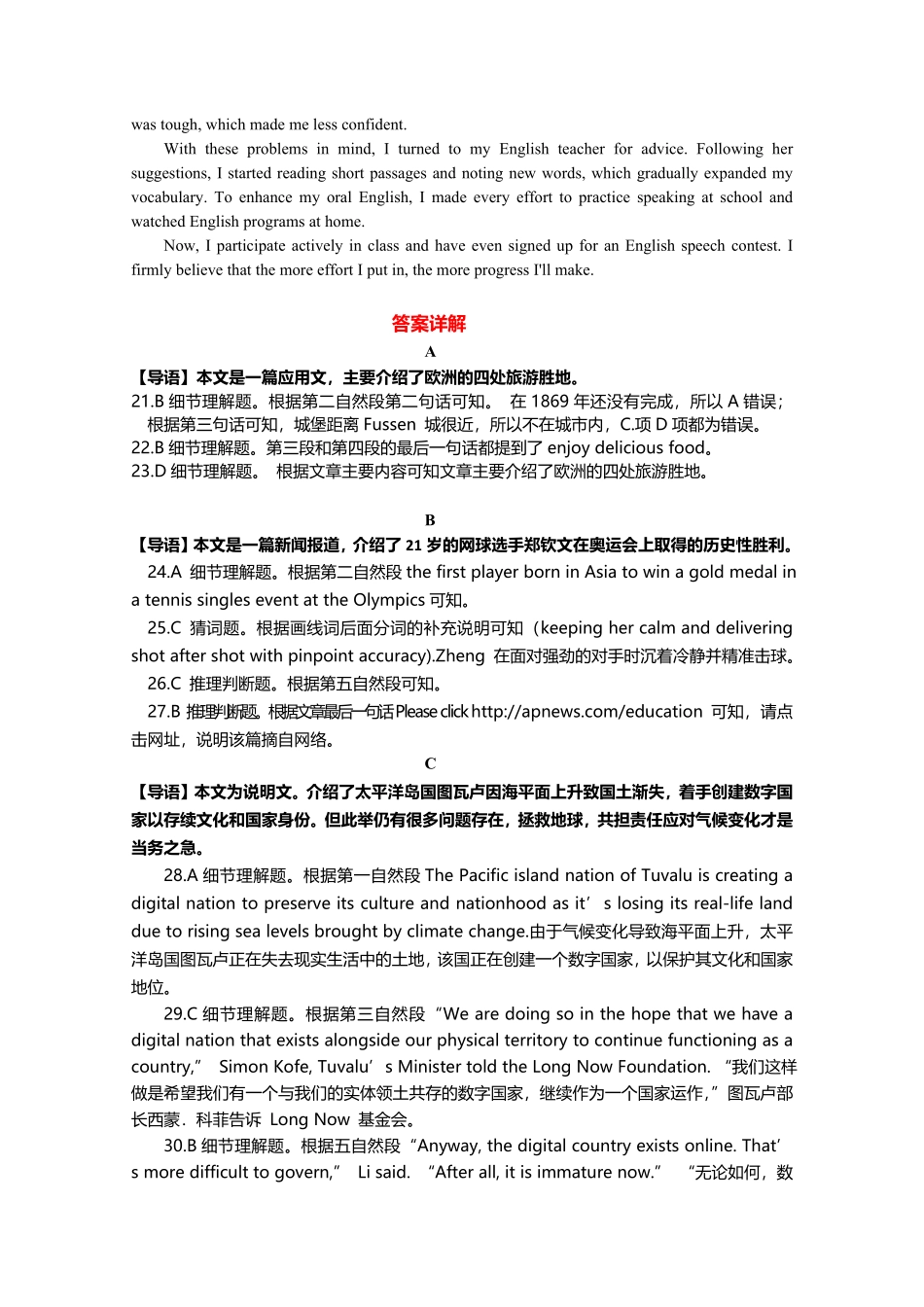 【吉林卷】吉林省吉林市普通中学2024-2025学年高一上学期期末考试英语答案.pdf_第2页