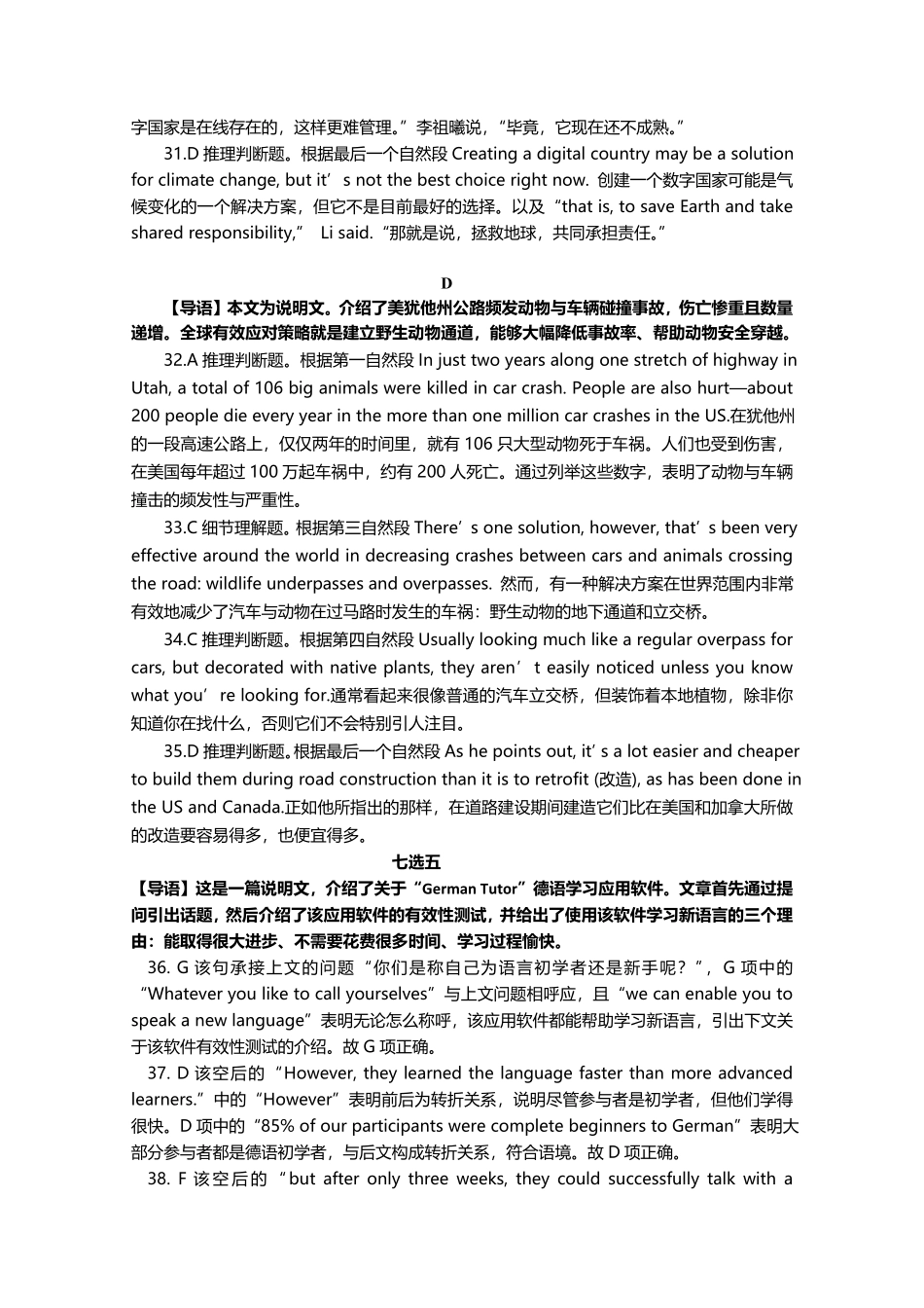 【吉林卷】吉林省吉林市普通中学2024-2025学年高一上学期期末考试英语答案.pdf_第3页