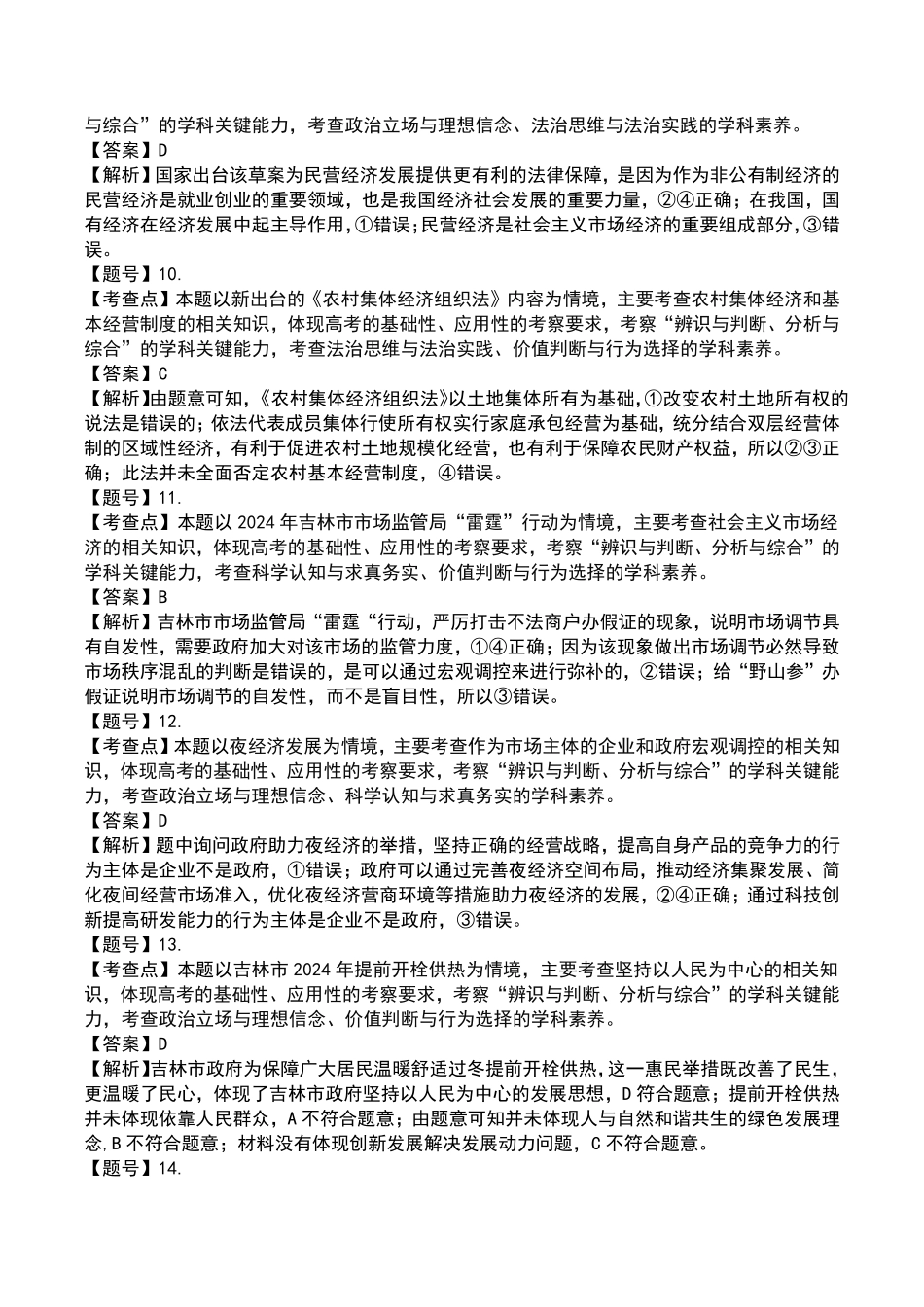 【吉林卷】吉林省吉林市普通中学2024-2025学年高一上学期期末考试政治答案.pdf_第3页