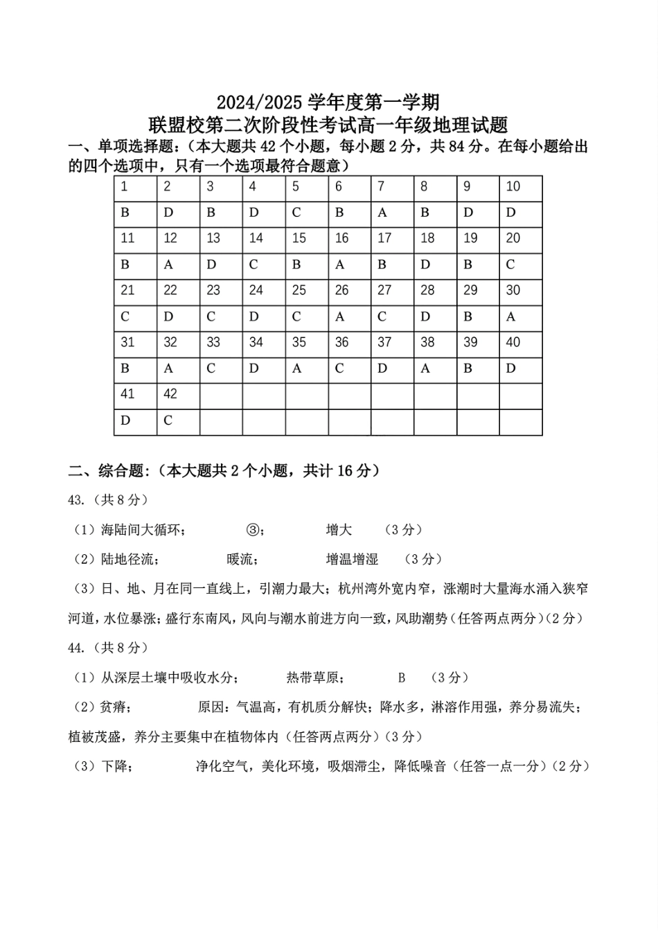 【江苏卷】江苏省盐城市五校联考2024-2025学年第二次阶段性考试高一12月地理答案.pdf_第1页