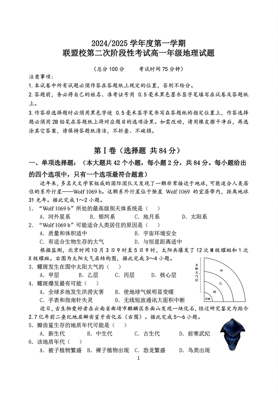 【江苏卷】江苏省盐城市五校联考2024-2025学年第二次阶段性考试高一12月地理试卷.pdf_第1页