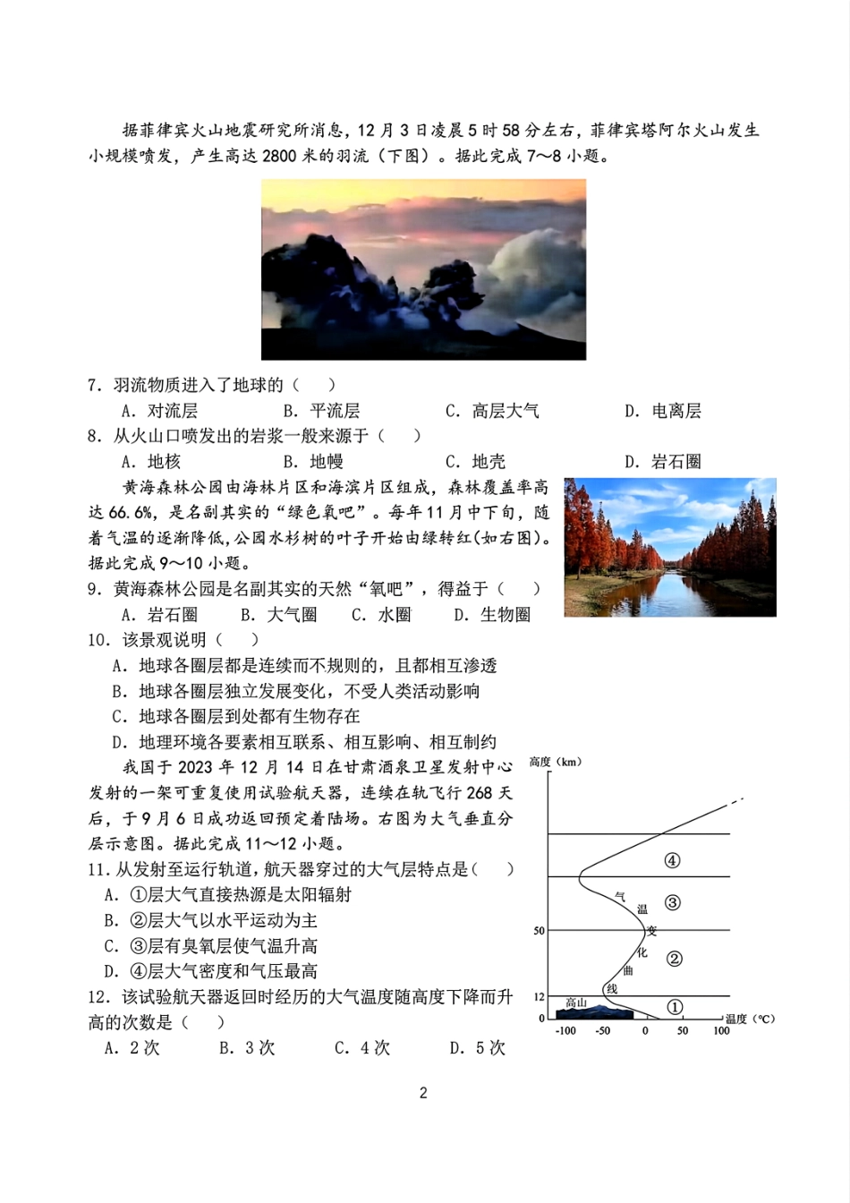 【江苏卷】江苏省盐城市五校联考2024-2025学年第二次阶段性考试高一12月地理试卷.pdf_第2页