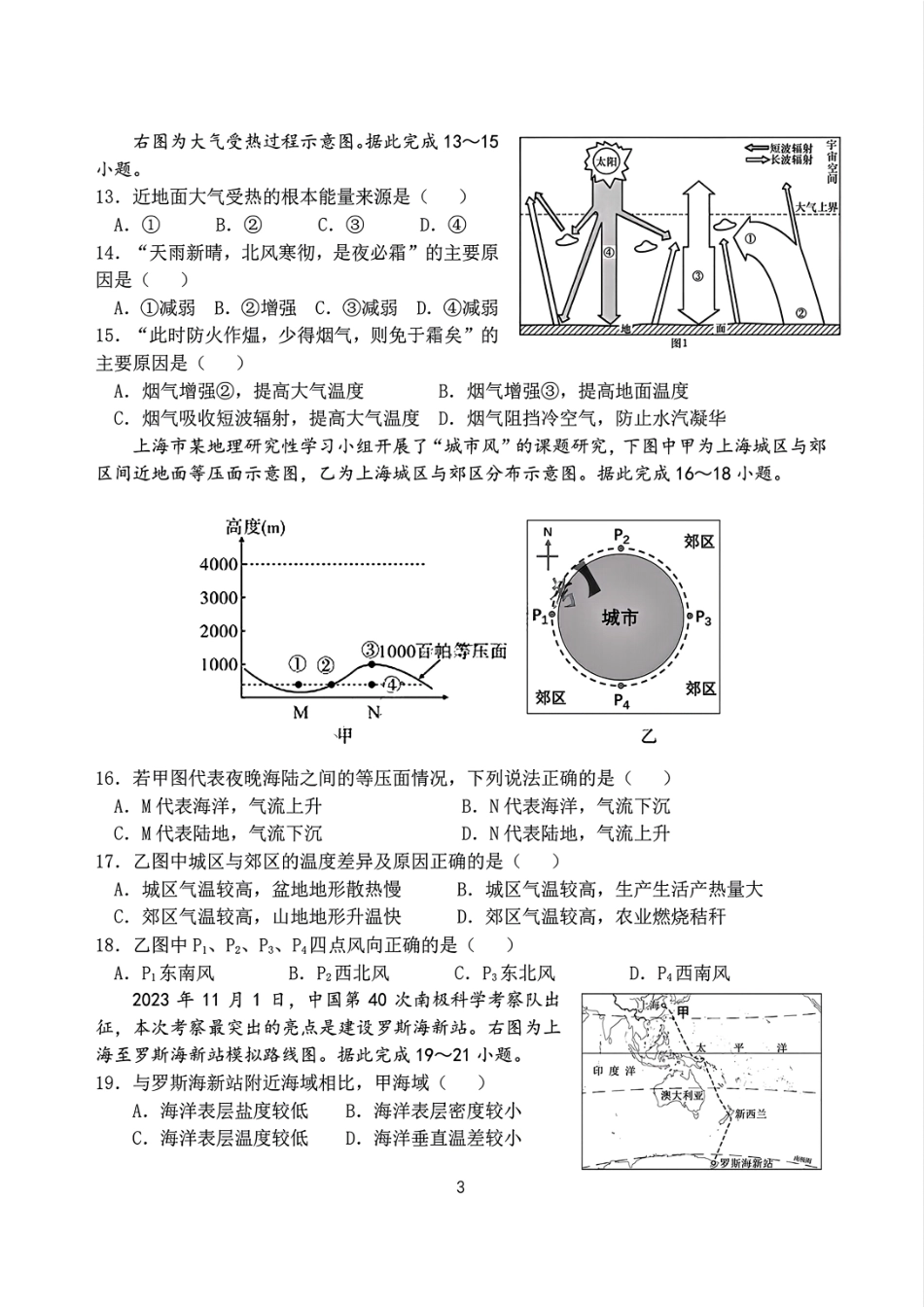 【江苏卷】江苏省盐城市五校联考2024-2025学年第二次阶段性考试高一12月地理试卷.pdf_第3页