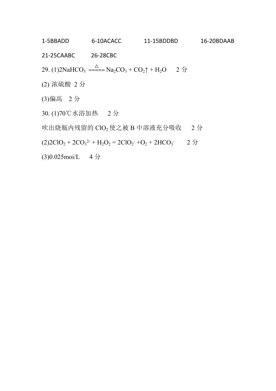 【江苏卷】江苏省盐城市五校联考2024-2025学年第二次阶段性考试高一12月化学答案.pdf_第1页