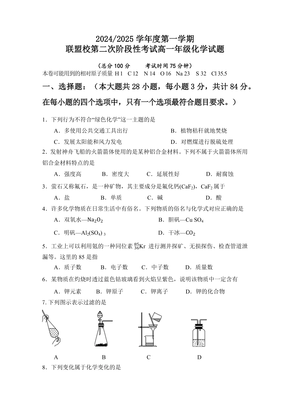 【江苏卷】江苏省盐城市五校联考2024-2025学年第二次阶段性考试高一12月化学试卷.pdf_第1页