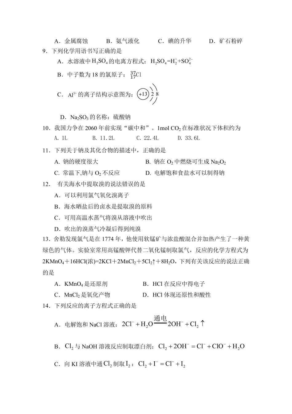 【江苏卷】江苏省盐城市五校联考2024-2025学年第二次阶段性考试高一12月化学试卷.pdf_第2页