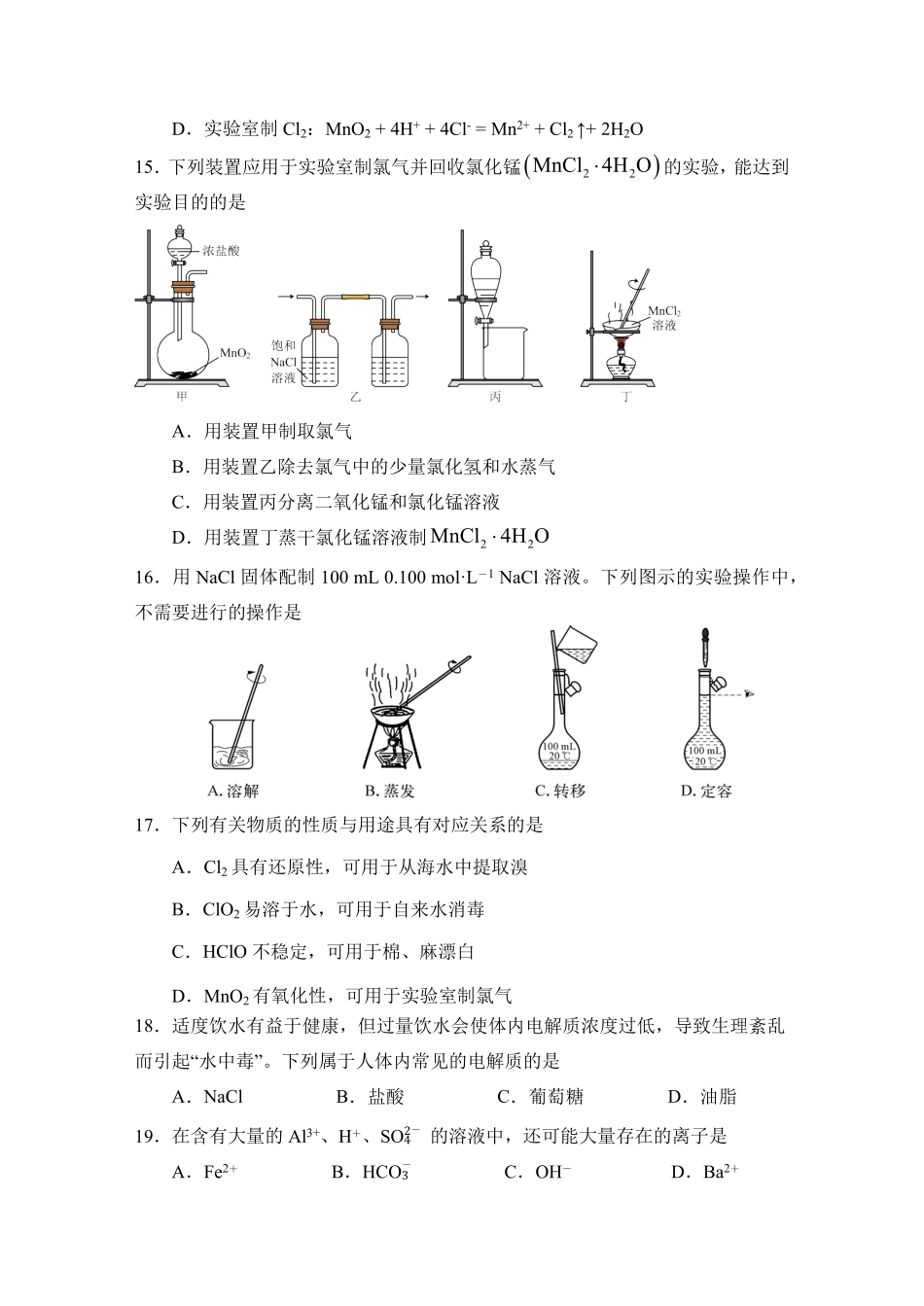 【江苏卷】江苏省盐城市五校联考2024-2025学年第二次阶段性考试高一12月化学试卷.pdf_第3页