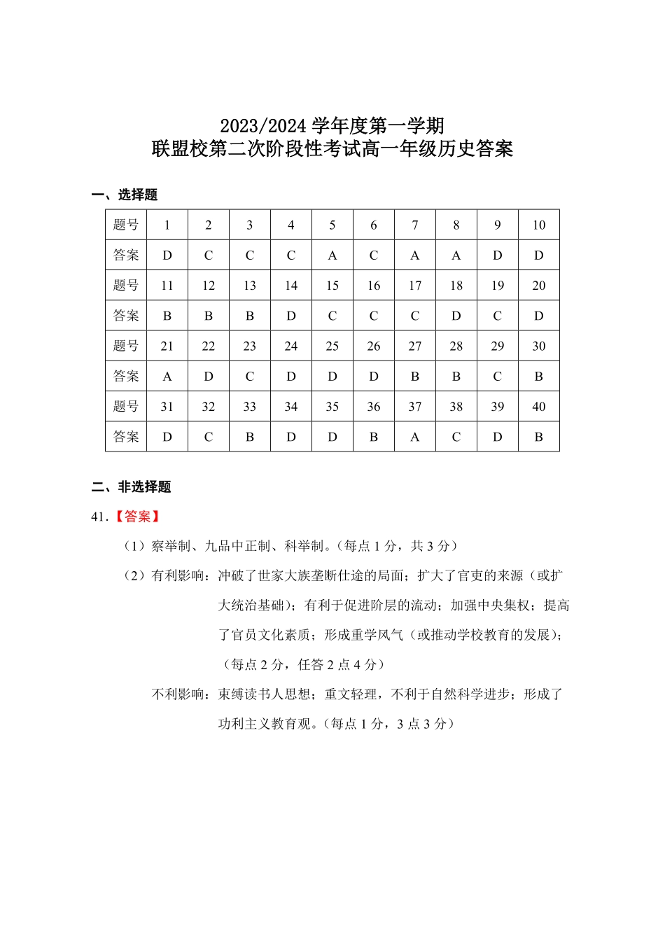 【江苏卷】江苏省盐城市五校联考2024-2025学年第二次阶段性考试高一12月历史答案.pdf_第1页