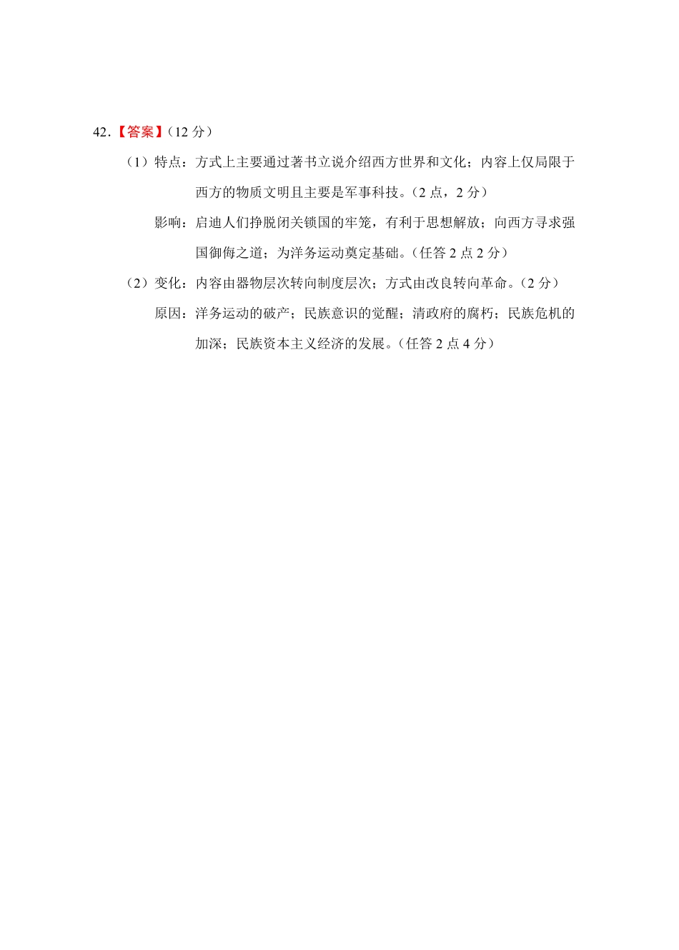 【江苏卷】江苏省盐城市五校联考2024-2025学年第二次阶段性考试高一12月历史答案.pdf_第2页