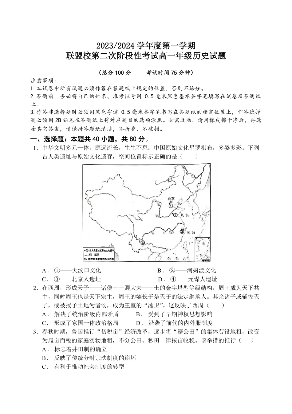 【江苏卷】江苏省盐城市五校联考2024-2025学年第二次阶段性考试高一12月历史试卷.pdf_第1页