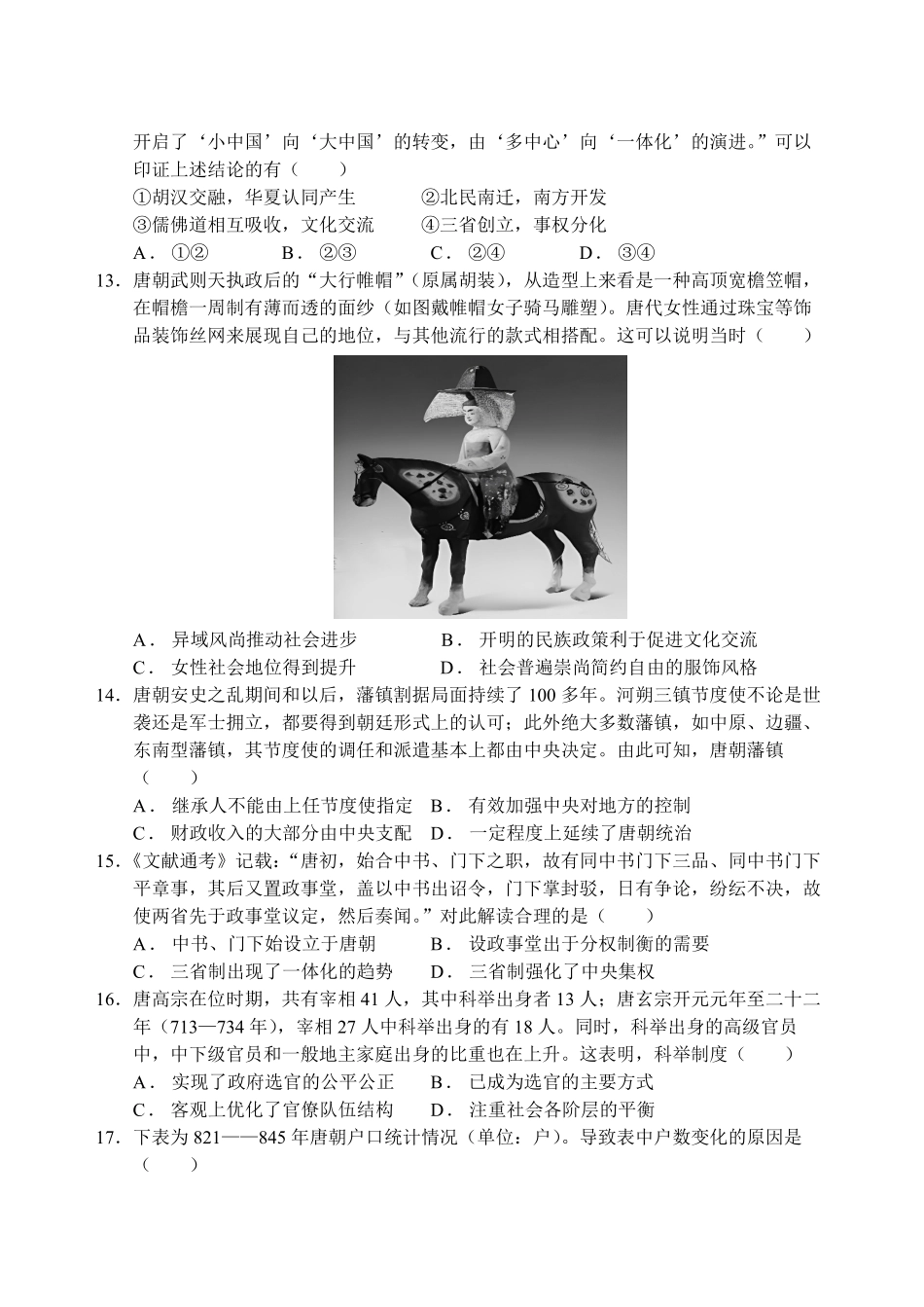 【江苏卷】江苏省盐城市五校联考2024-2025学年第二次阶段性考试高一12月历史试卷.pdf_第3页