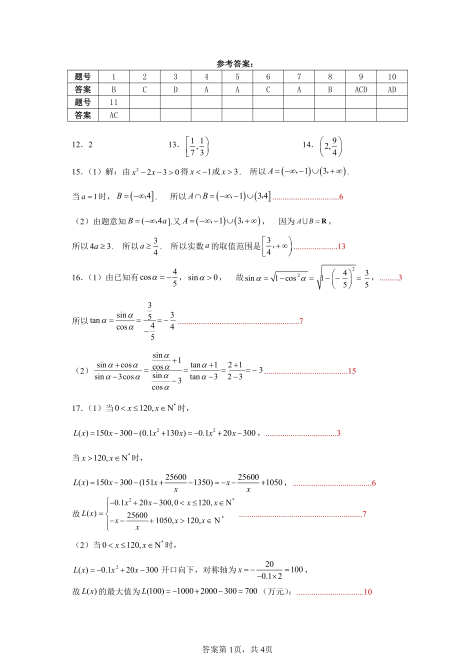 【江苏卷】江苏省盐城市五校联考2024-2025学年第二次阶段性考试高一12月数学答案.pdf_第1页