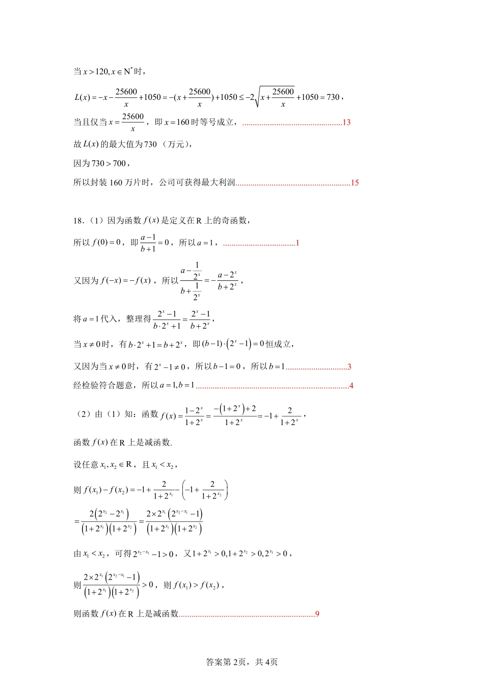 【江苏卷】江苏省盐城市五校联考2024-2025学年第二次阶段性考试高一12月数学答案.pdf_第2页