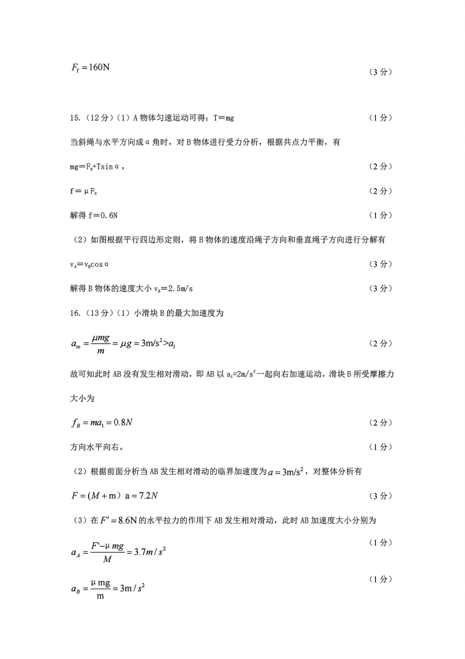 【江苏卷】江苏省盐城市五校联考2024-2025学年第二次阶段性考试高一12月物理答案.pdf_第2页