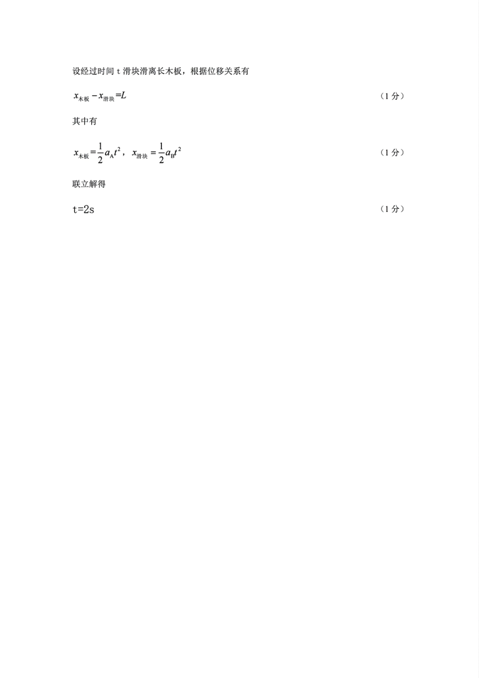【江苏卷】江苏省盐城市五校联考2024-2025学年第二次阶段性考试高一12月物理答案.pdf_第3页