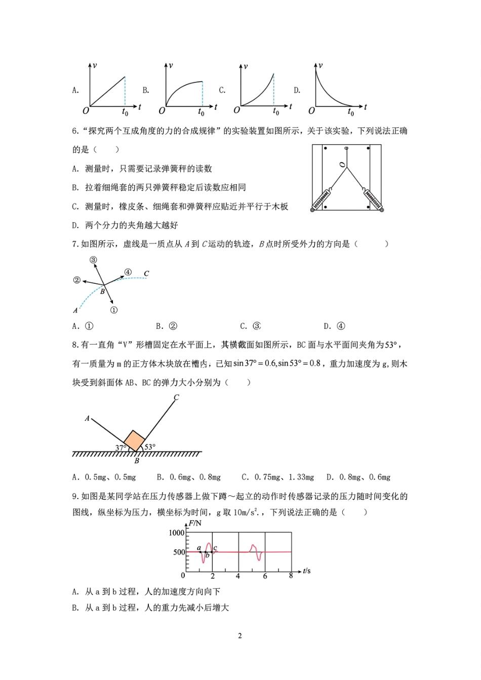 【江苏卷】江苏省盐城市五校联考2024-2025学年第二次阶段性考试高一12月物理试题.pdf_第2页