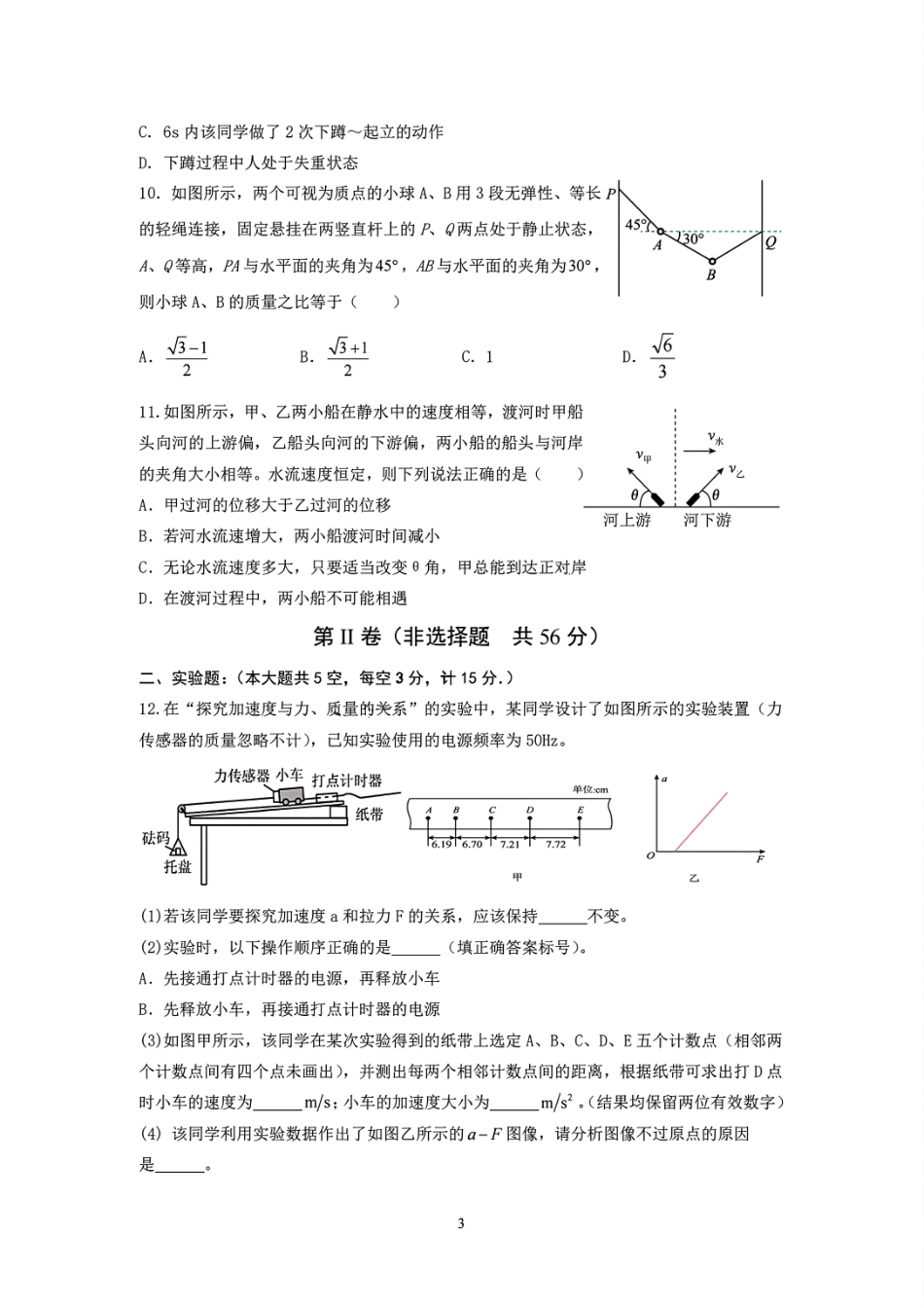 【江苏卷】江苏省盐城市五校联考2024-2025学年第二次阶段性考试高一12月物理试题.pdf_第3页