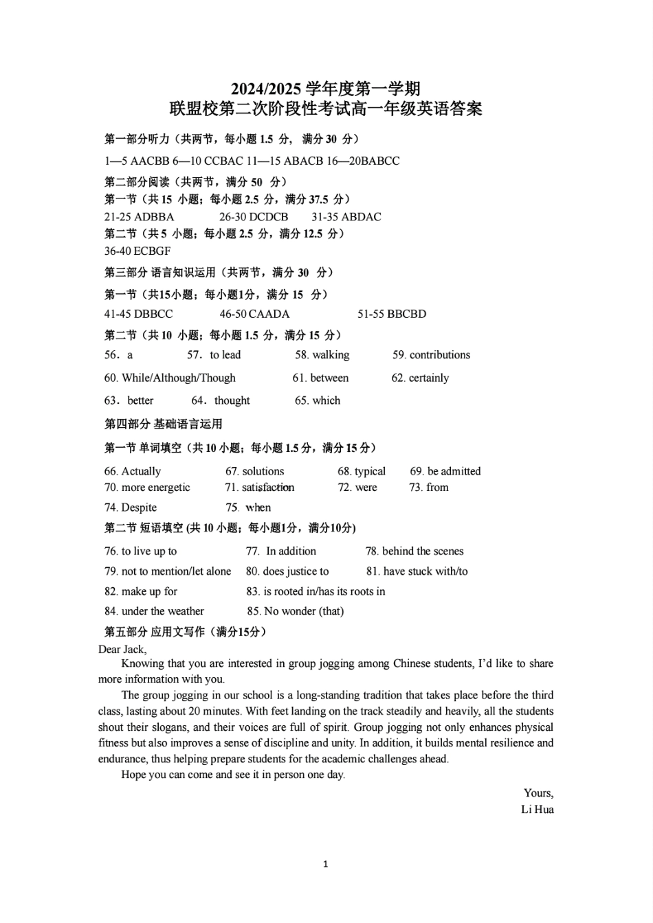 【江苏卷】江苏省盐城市五校联考2024-2025学年第二次阶段性考试高一12月英语答案.pdf_第1页