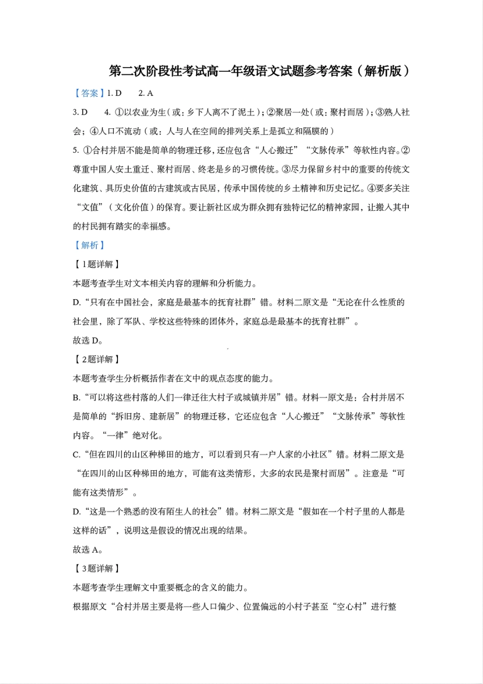 【江苏卷】江苏省盐城市五校联考2024-2025学年第二次阶段性考试高一12月语文答案.pdf_第1页