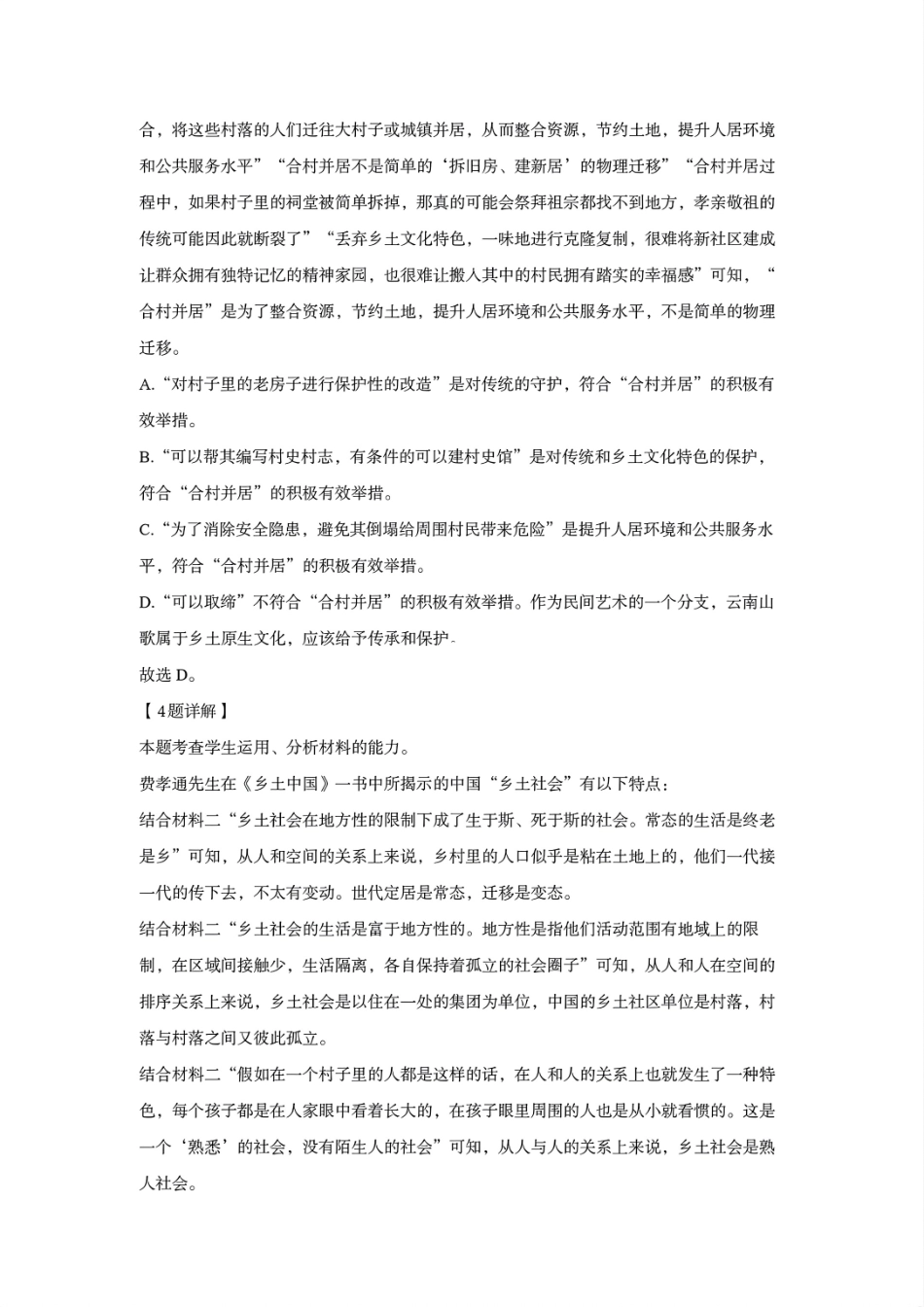 【江苏卷】江苏省盐城市五校联考2024-2025学年第二次阶段性考试高一12月语文答案.pdf_第2页
