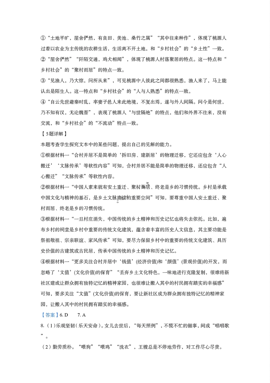 【江苏卷】江苏省盐城市五校联考2024-2025学年第二次阶段性考试高一12月语文答案.pdf_第3页