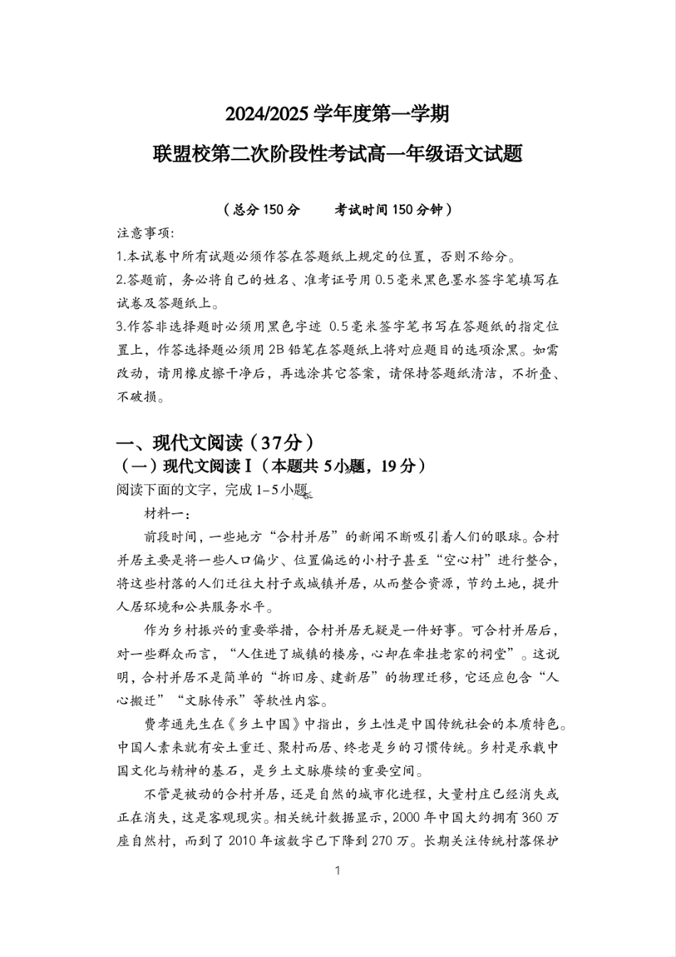【江苏卷】江苏省盐城市五校联考2024-2025学年第二次阶段性考试高一12月语文试题.pdf_第1页
