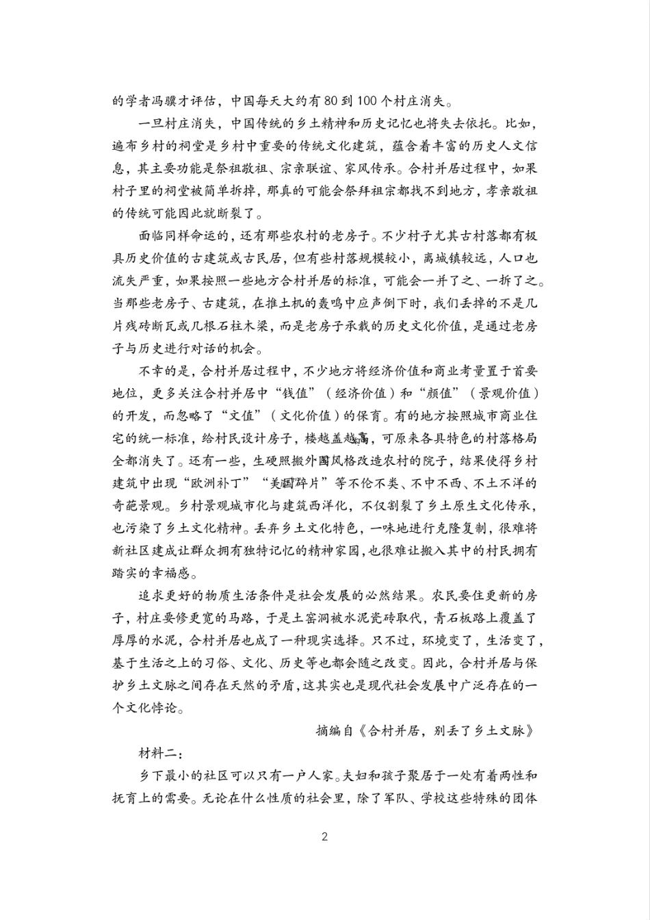 【江苏卷】江苏省盐城市五校联考2024-2025学年第二次阶段性考试高一12月语文试题.pdf_第2页