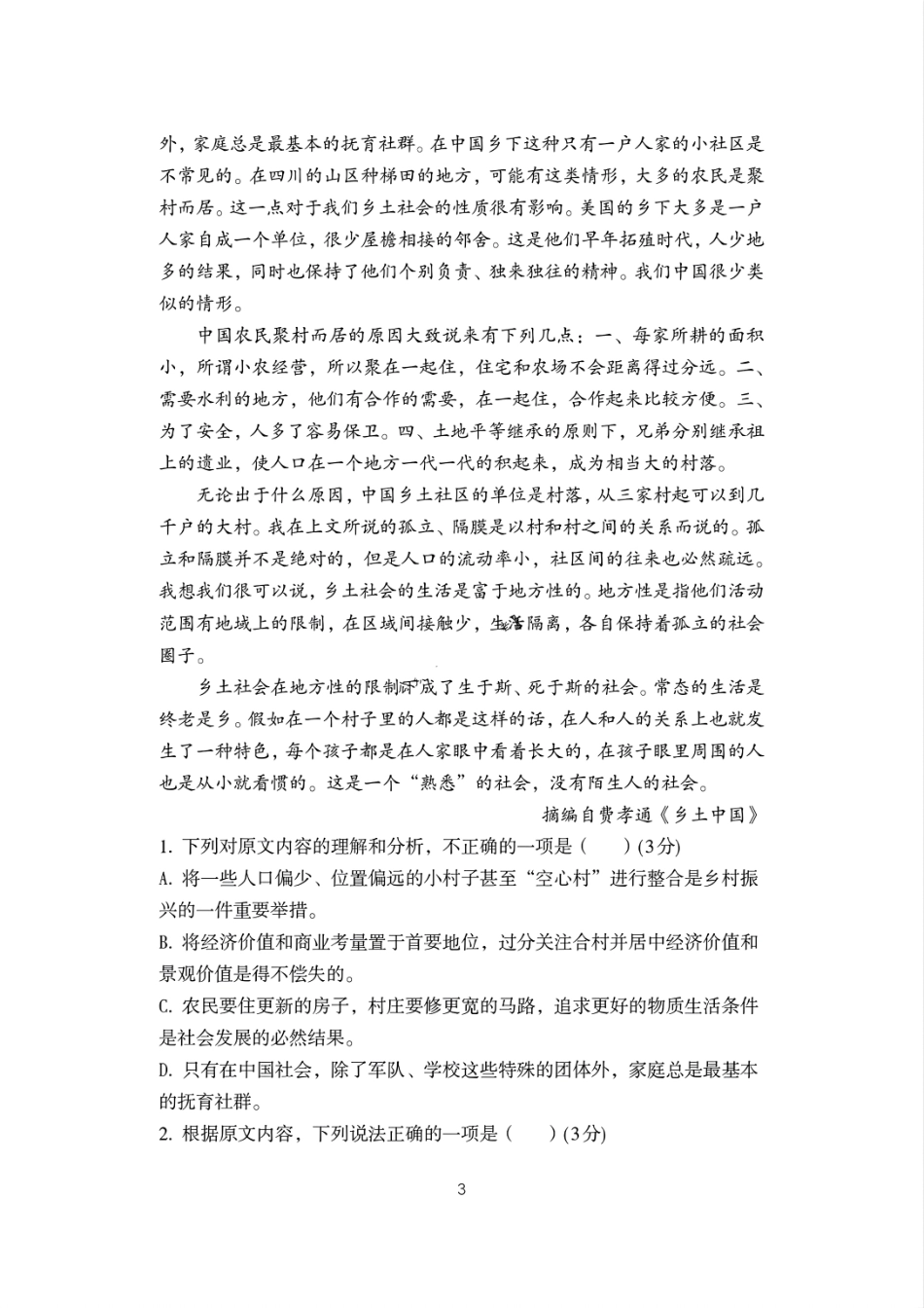 【江苏卷】江苏省盐城市五校联考2024-2025学年第二次阶段性考试高一12月语文试题.pdf_第3页
