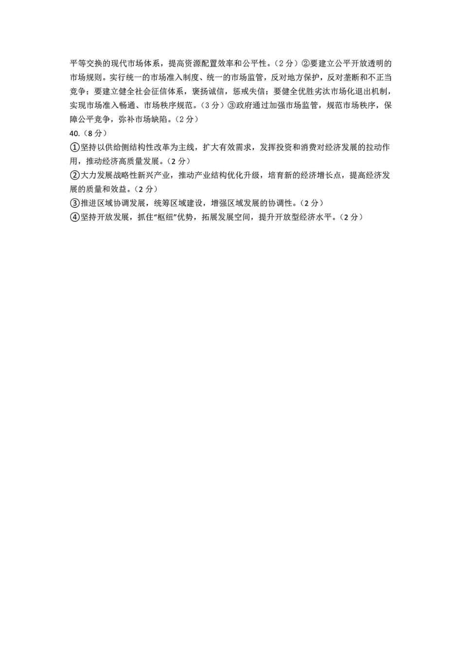【江苏卷】江苏省盐城市五校联考2024-2025学年第二次阶段性考试高一12月政治答案.pdf_第2页