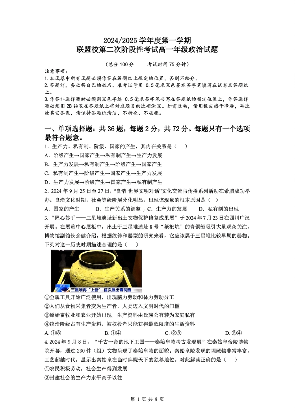 【江苏卷】江苏省盐城市五校联考2024-2025学年第二次阶段性考试高一12月政治试题.pdf_第1页
