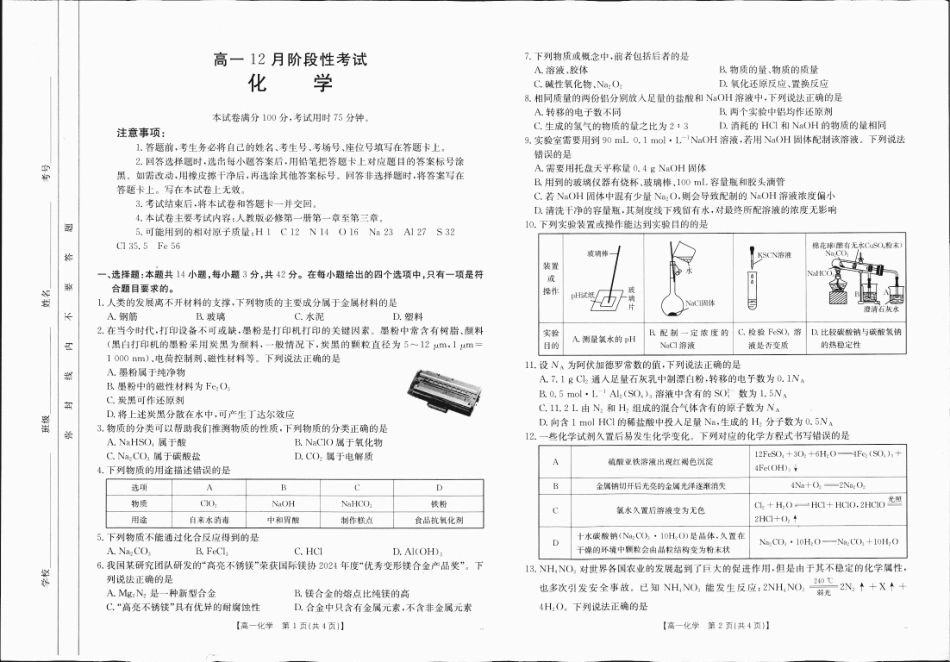 【金太阳】广西2024-2025学年高一上学期12月阶段性考试化学1-.pdf_第1页