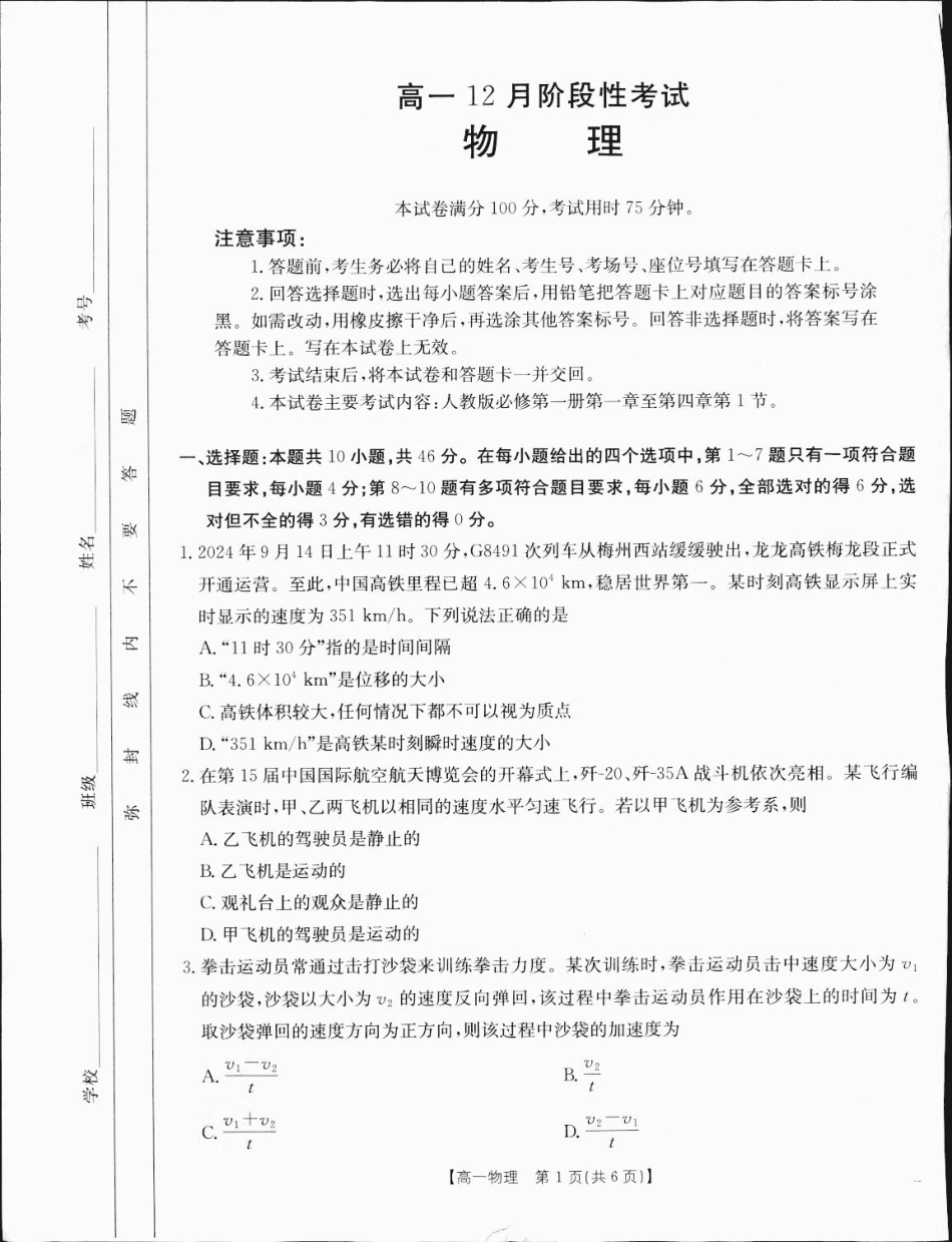 【金太阳】广西2024-2025学年高一上学期12月阶段性考试物理1.pdf_第1页